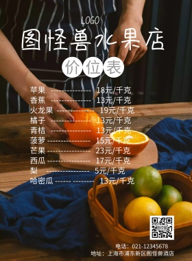 价位表海报黄色水果店印刷海报
