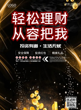 橘黄渐变几何图形理财产品宣传海报