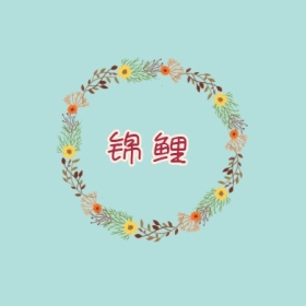 绿色简约文艺幸运锦鲤花环公众号封面小图