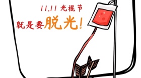 双十一光棍节公众号封面