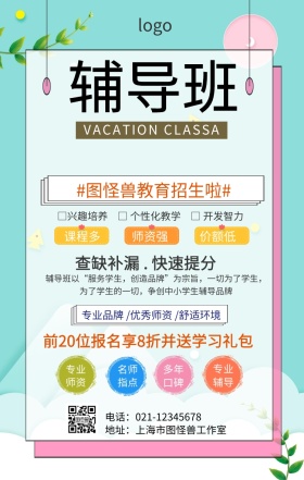 教育机构传单课程表海报