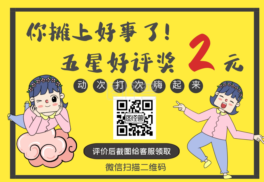 可爱卡通搞笑淘宝售后卡退换货卡