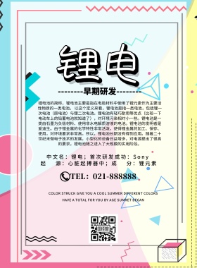 锂电宣传单简约创意宣传单