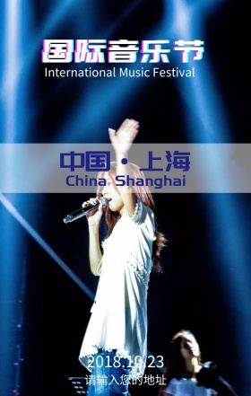  国际音乐节营销宣传海报