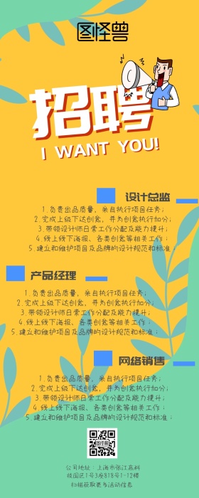 公司招聘求职手机营销长图