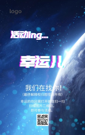 寻找幸运儿主题海报