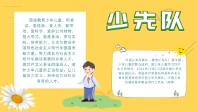 创意卡通扁平少先队电子小报海报