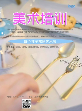 美术培训班招生简约海报