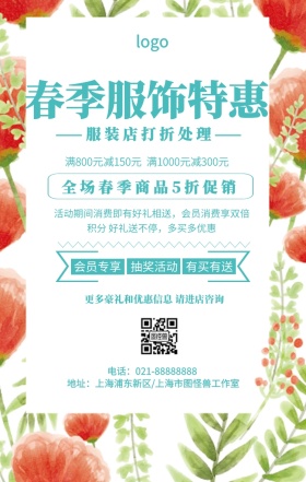 卡通简约服装店打折处理宣传海报