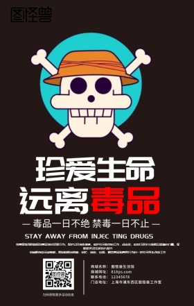 珍爱生命远离毒品创意海报设计
