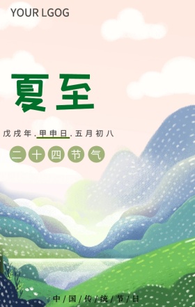 夏至二十四节气中国传统节日卡通手机海报