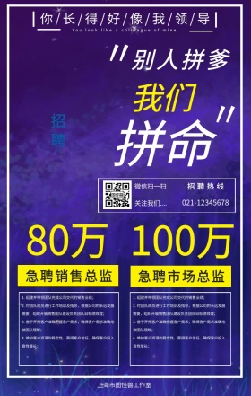 创意招聘急聘海报