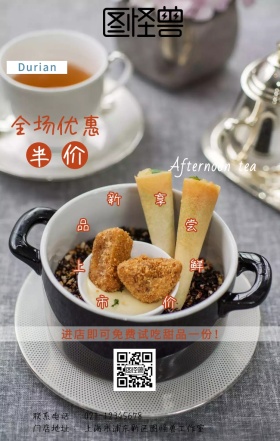 一起下午茶新品上市促销海报