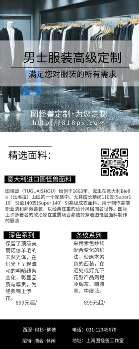 定制男装黑色营销长图