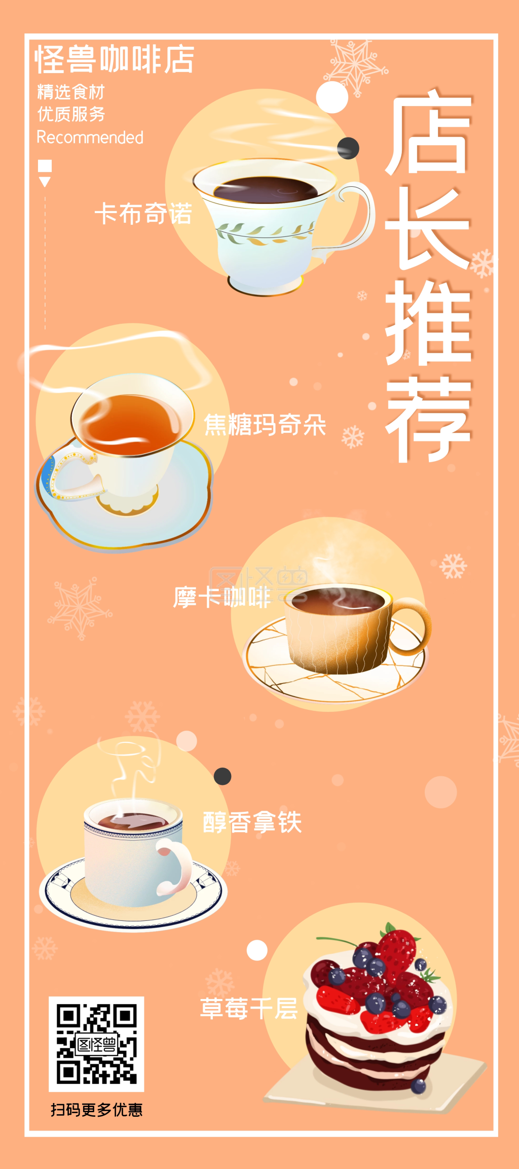 咖啡店店长推荐橙色简约大气咖啡店宣传展架