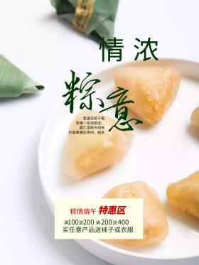 端午节中国风海报