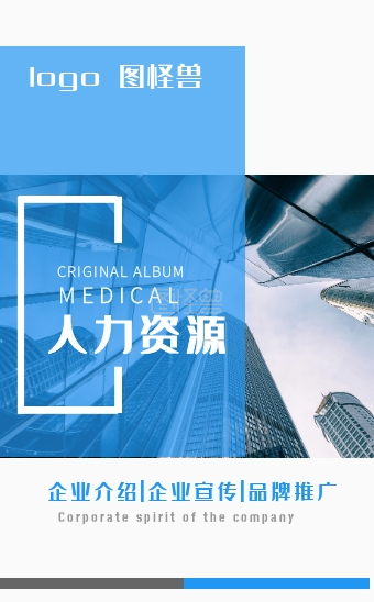 人力资源公司宣传-人力资源公司 企业 画册 宣传 合作 在线h5模板编辑