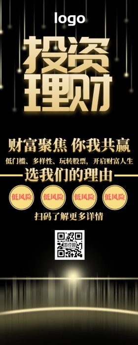 投资理财金融手机营销长图