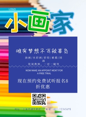 寻找小画家美术培训海报海底世界简约蓝色