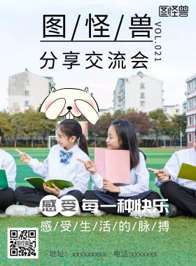 分享会海报