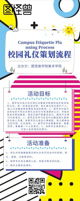 创意卡通撞色波普校园礼仪活动策划长图海报