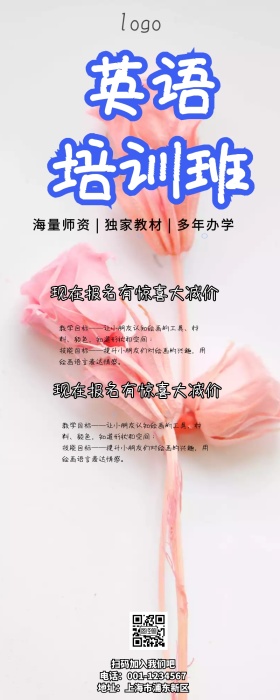 培训班营销长图