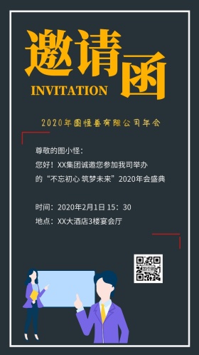2019商务人士简约蓝色年会邀请函