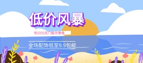 首饰配饰低价精选促销banner图片