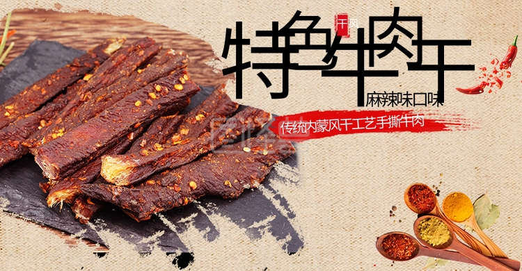 零食美食牛肉干棕色中国风电商banner
