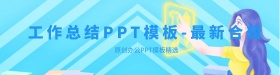 大气商务工作总结banner海报设计