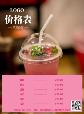 西餐糕点烘焙价格表菜单海报模板