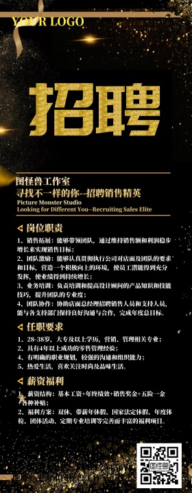 公司企业招聘销售岗位易拉宝