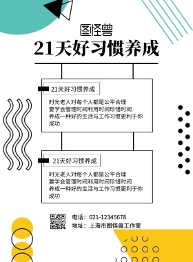 21天好习惯表格海报