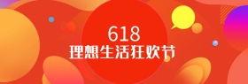 天猫淘宝618海报