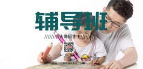 清新教育辅导班招生试听宣传海报横板广告