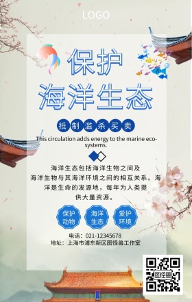 海洋生态鱼海报环保手机海报