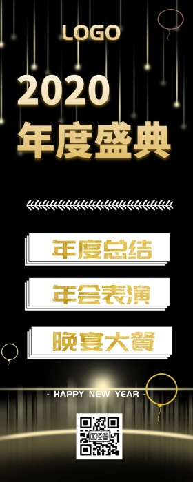 年度盛典公司金色长图海报