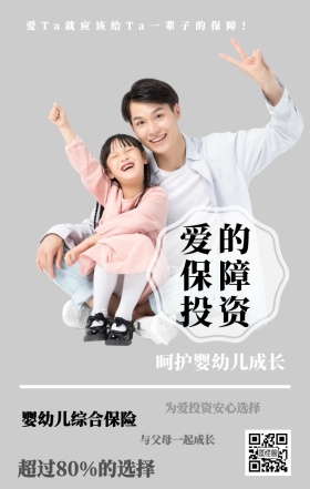 爱的保障投资 呵护婴幼儿成长 婴幼儿综合保险 与父母一起成长 为爱投资安心选择 超过80%的选择 爱Ta就应该给Ta一辈子的保障！ 婴儿儿童保险手机海报