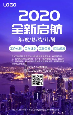 蓝色2019全新起航年度总结计划