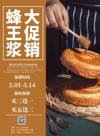 黄色简约背景蜂王浆五一