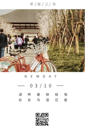 早安三月 03/10 NEWDAY 湖畔垂柳摇曳 处处鸟语花香 三月你好日签