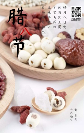 腊八日签 