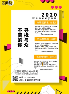 孟菲斯风格招聘人才海报