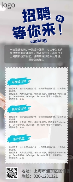 简约扁平标签时尚设计企业招聘手机营销长图