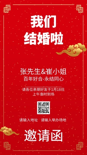婚宴邀请函