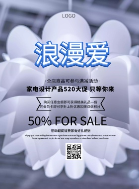 家电设计单图简约520活动促销宣传单