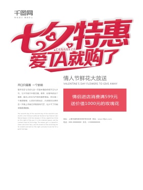创意海报七夕特惠海报情人节活动促销海报