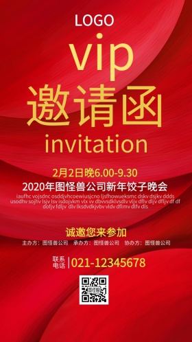 饺子晚会电子邀请函