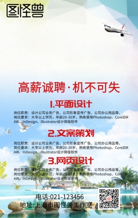 招贤纳士企业招聘人才手机海报