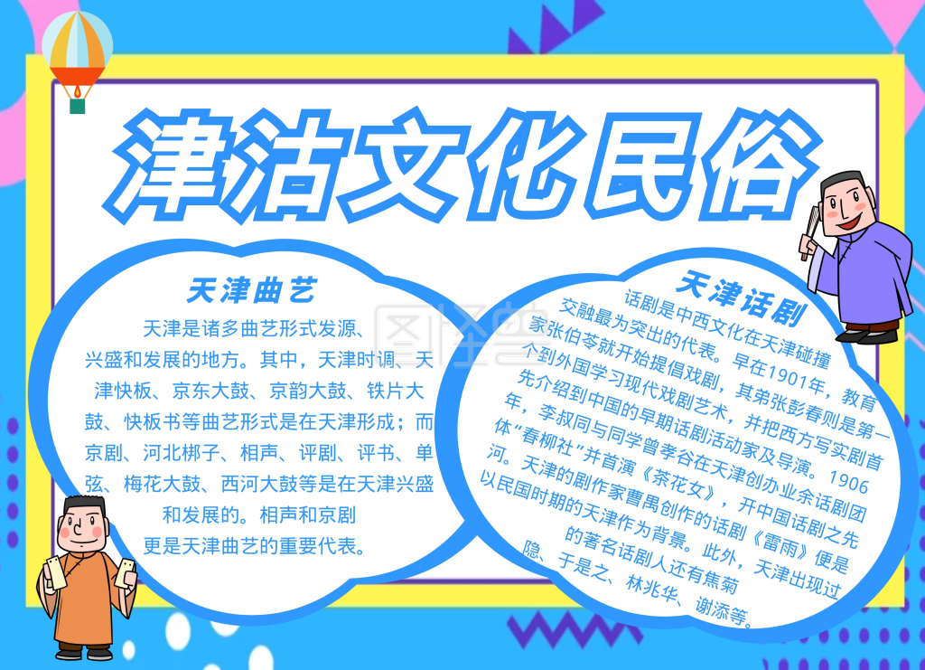 简约创意科普津沽文化民俗手抄报
